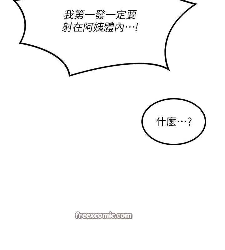 熟女交换计画 第7話-把我當練習用的飛機杯 第75页