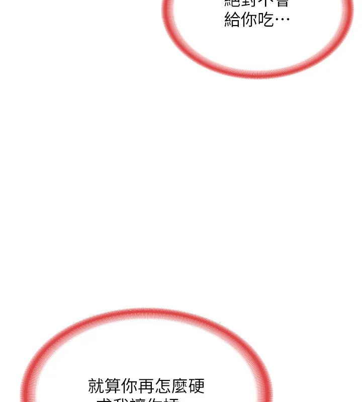 熟女交换计画 第7話-把我當練習用的飛機杯 第200页