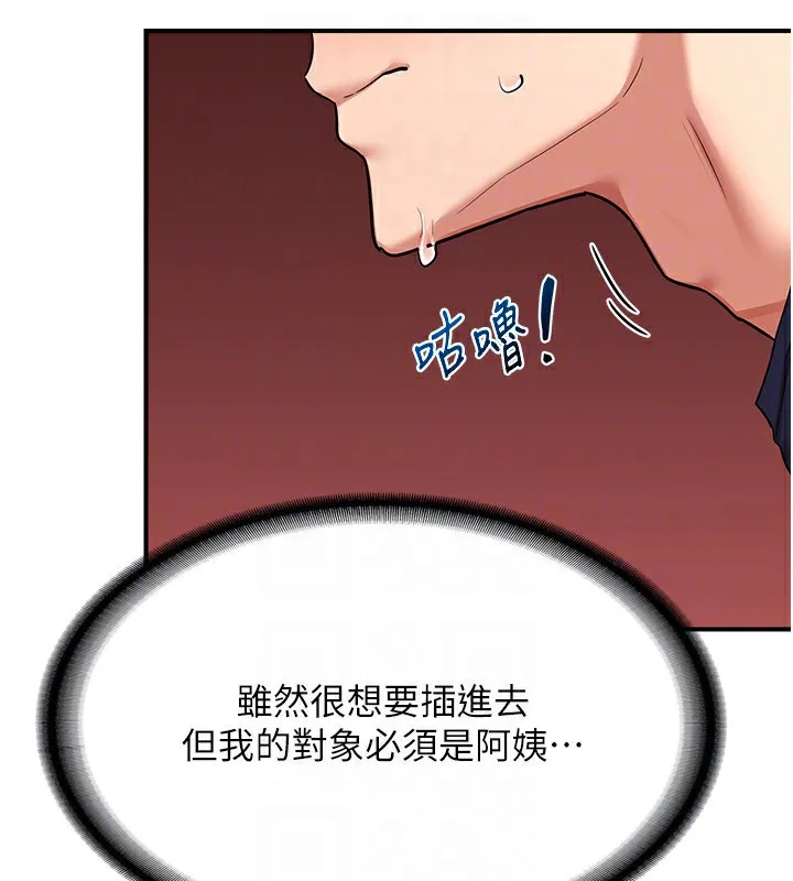 熟女交换计画 第7話-把我當練習用的飛機杯 第176页