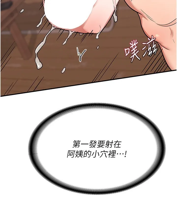 熟女交换计画 第7話-把我當練習用的飛機杯 第63页