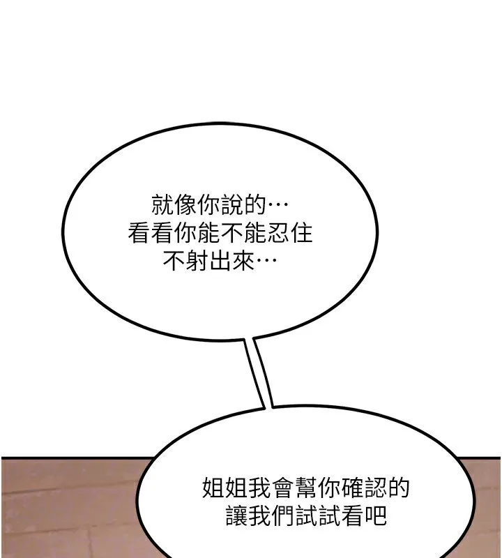 熟女交换计画 第7話-把我當練習用的飛機杯 第91页