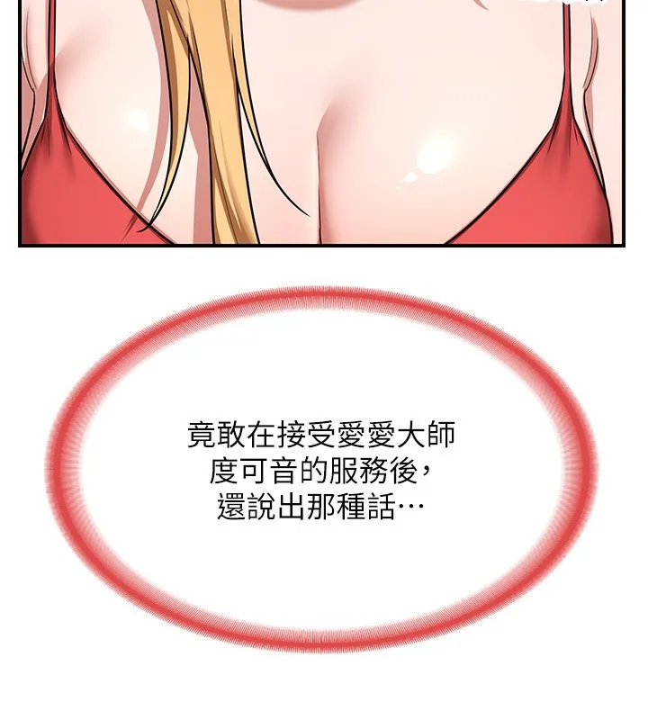 熟女交换计画 第7話-把我當練習用的飛機杯 第83页