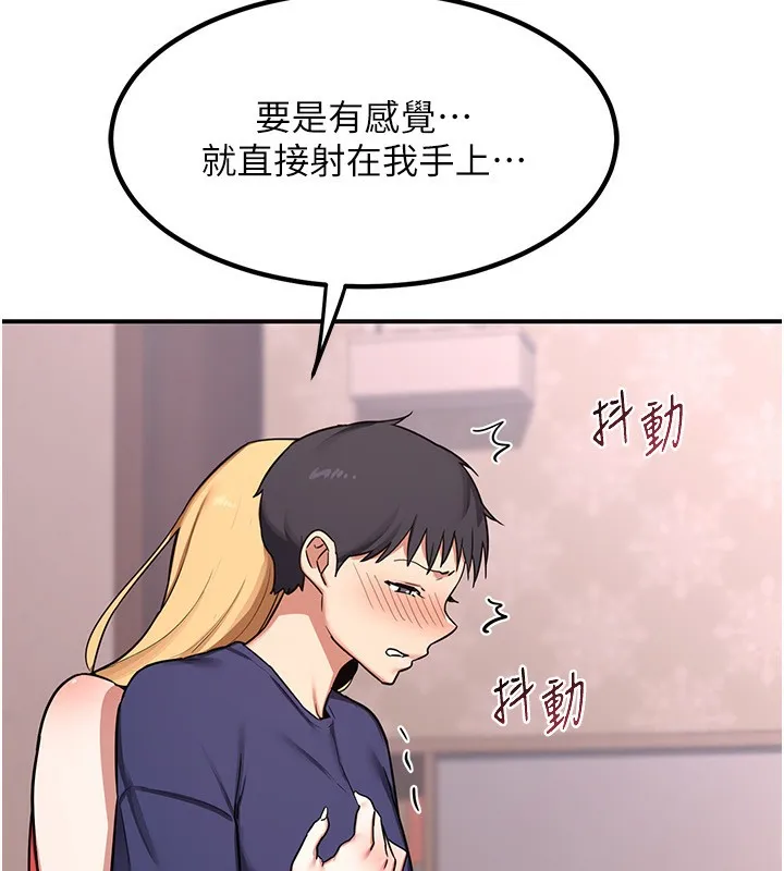 熟女交换计画 第7話-把我當練習用的飛機杯 第56页