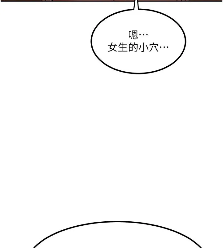 熟女交换计画 第7話-把我當練習用的飛機杯 第127页