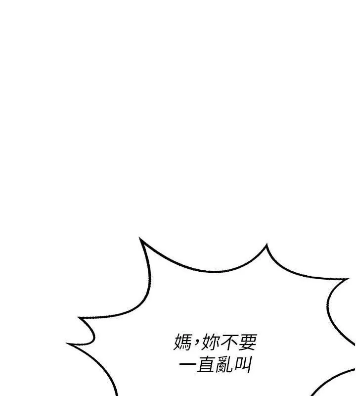 熟女交换计画 第11話-在兒子面前高潮的媽媽 第124页