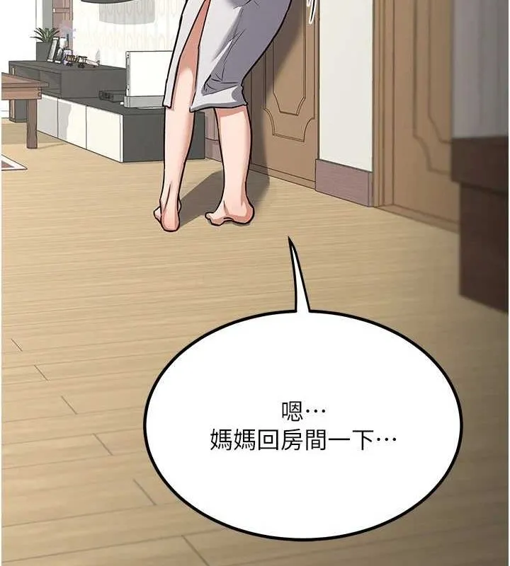 熟女交换计画 第11話-在兒子面前高潮的媽媽 第192页