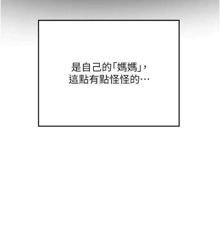 熟女交换计画 第11話-在兒子面前高潮的媽媽 第40页