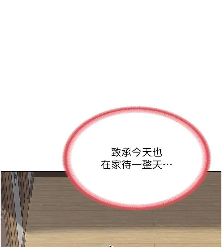 熟女交换计画 第11話-在兒子面前高潮的媽媽 第178页