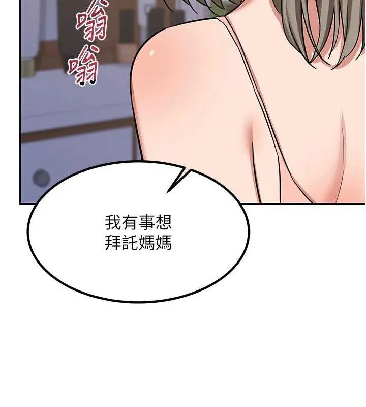 熟女交换计画 第11話-在兒子面前高潮的媽媽 第72页