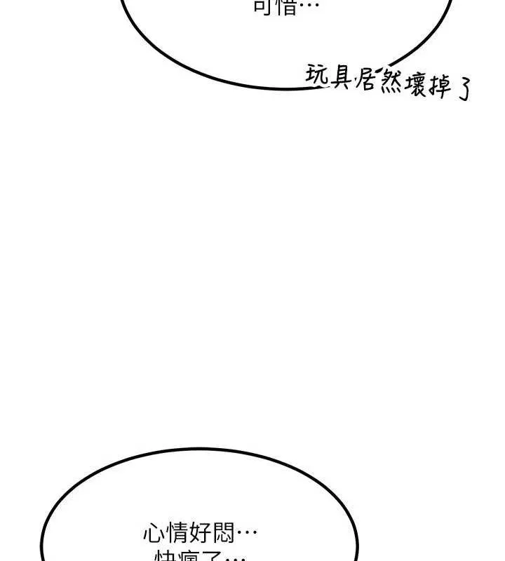 熟女交换计画 第11話-在兒子面前高潮的媽媽 第170页