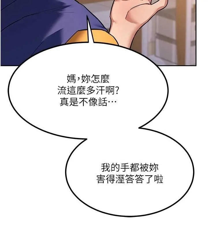 熟女交换计画 第11話-在兒子面前高潮的媽媽 第159页