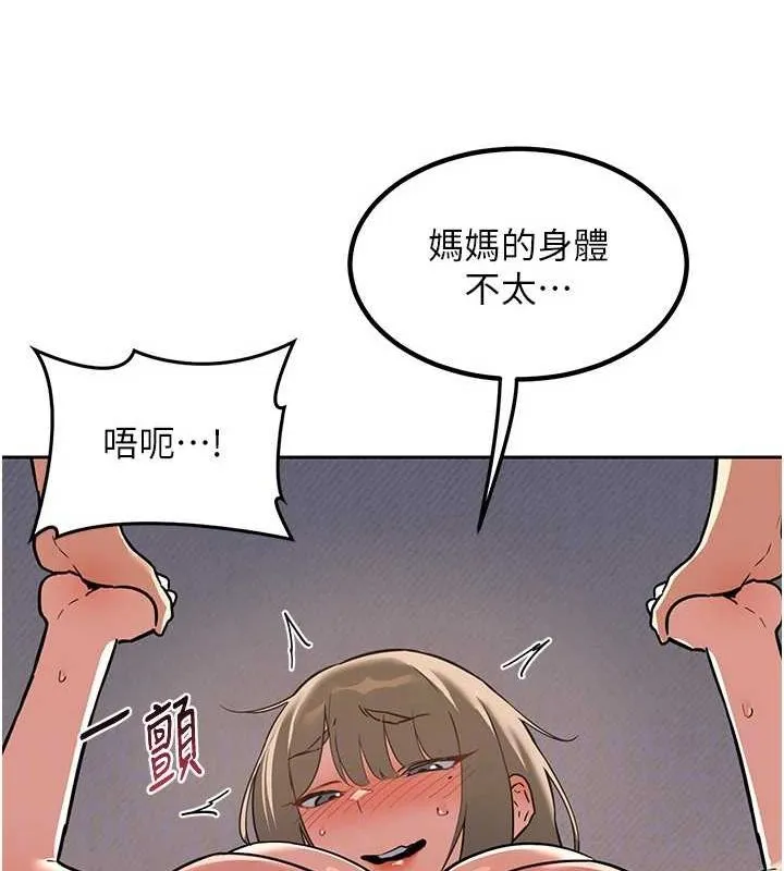 熟女交换计画 第11話-在兒子面前高潮的媽媽 第99页