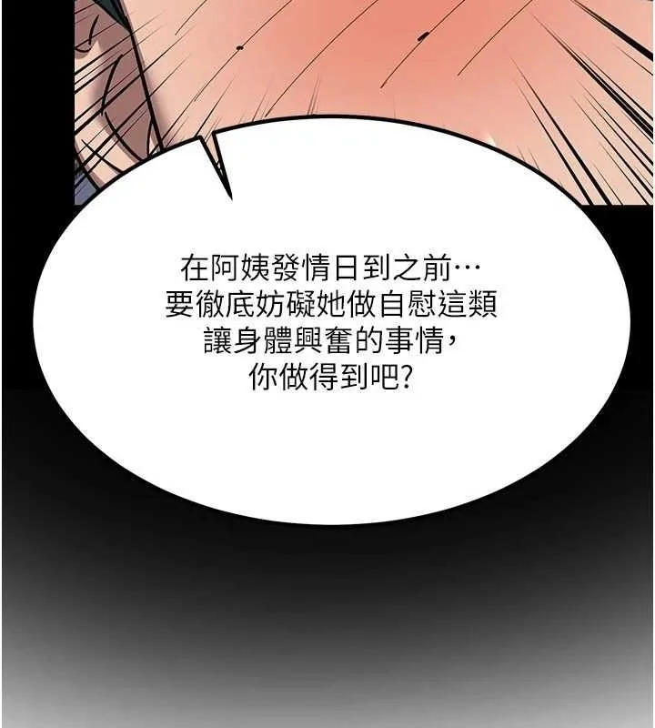 熟女交换计画 第11話-在兒子面前高潮的媽媽 第39页