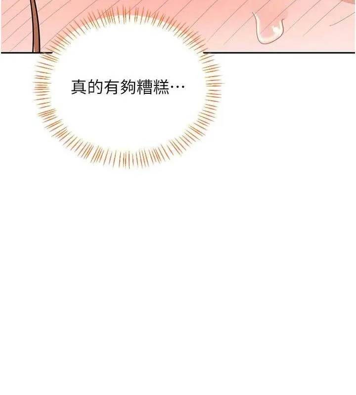 熟女交换计画 第27話-汪汪!愛液自動吸收器 第156页
