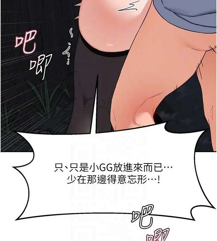 熟女交换计画 第27話-汪汪!愛液自動吸收器 第30页