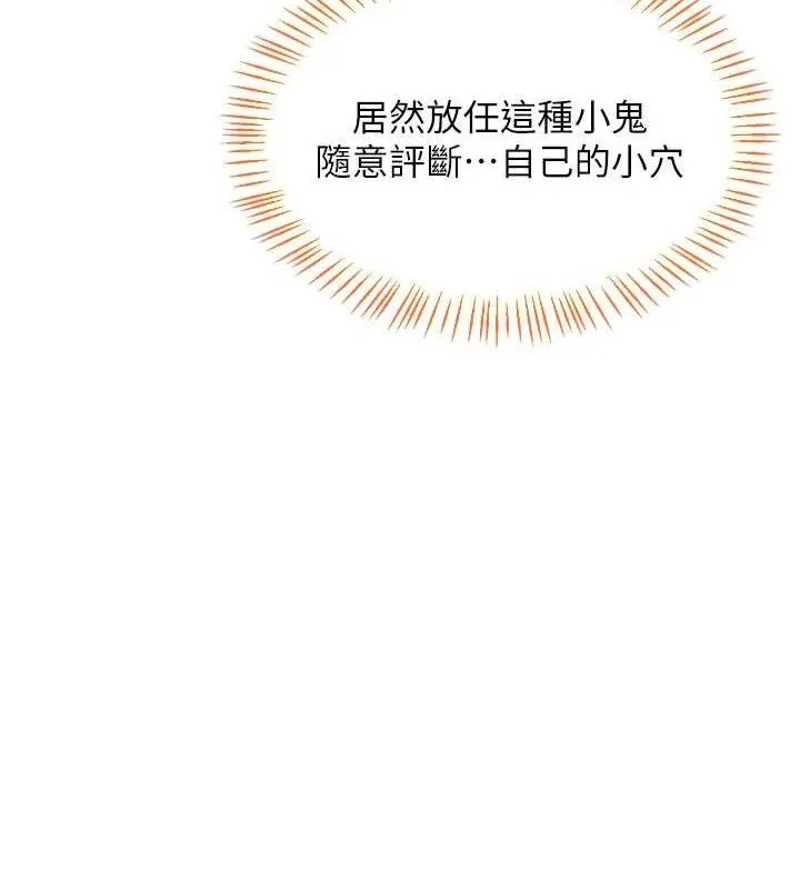 熟女交换计画 第27話-汪汪!愛液自動吸收器 第41页