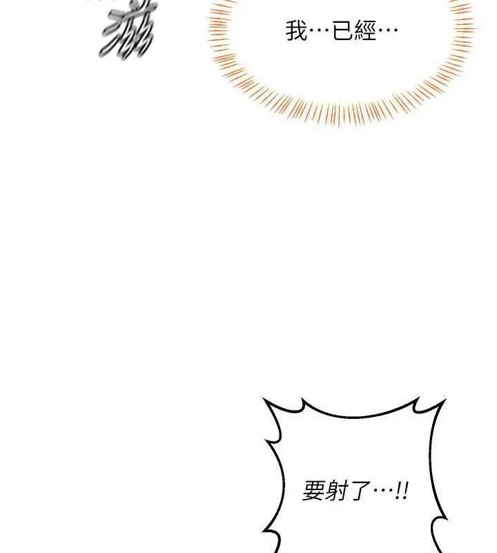熟女交换计画 第27話-汪汪!愛液自動吸收器 第134页