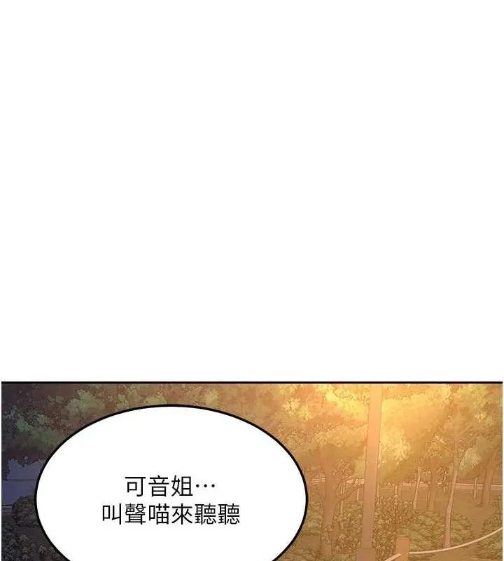 熟女交换计画 第27話-汪汪!愛液自動吸收器 第110页