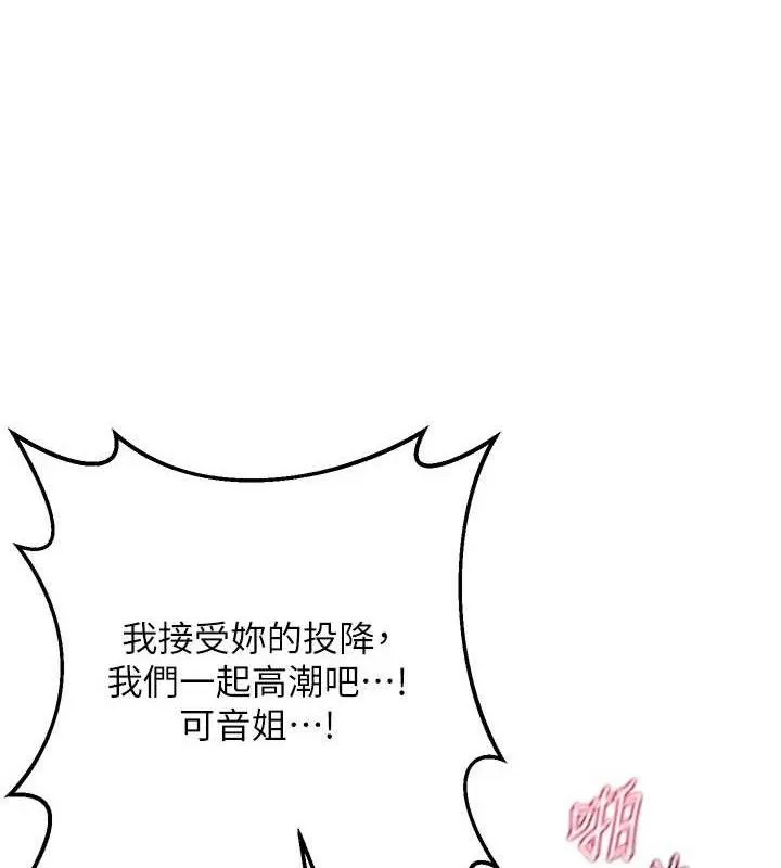 熟女交换计画 第27話-汪汪!愛液自動吸收器 第132页