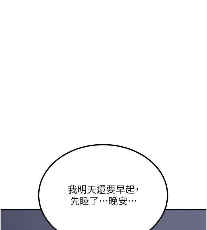熟女交换计画 第13話-滿心期待的禮拜三 第138页