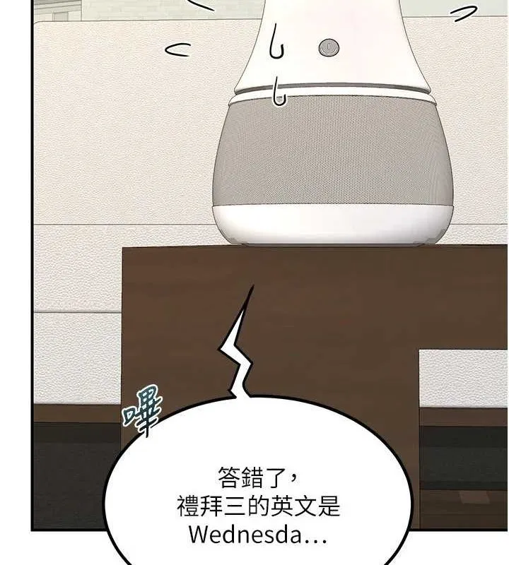 熟女交换计画 第13話-滿心期待的禮拜三 第81页