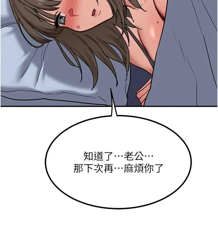熟女交换计画 第13話-滿心期待的禮拜三 第137页