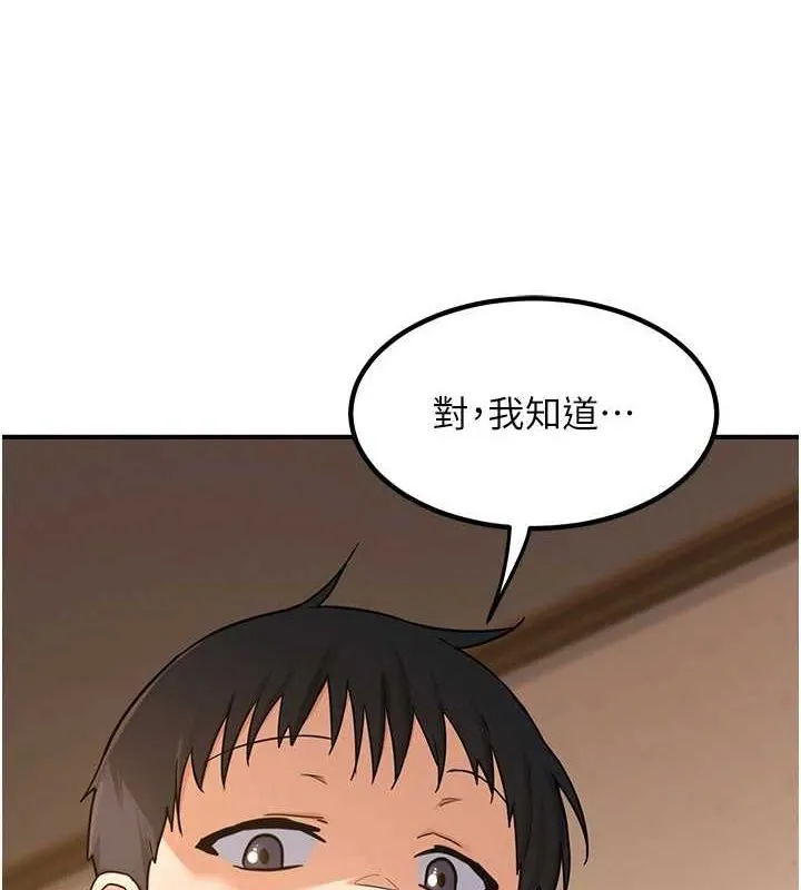 熟女交换计画 第13話-滿心期待的禮拜三 第199页