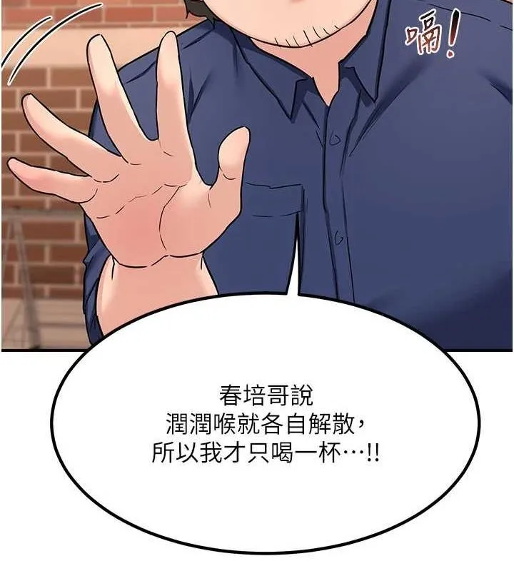 熟女交换计画 第13話-滿心期待的禮拜三 第52页