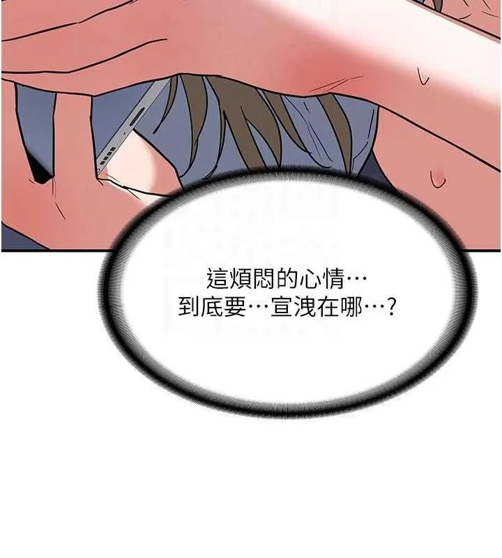熟女交换计画 第13話-滿心期待的禮拜三 第146页