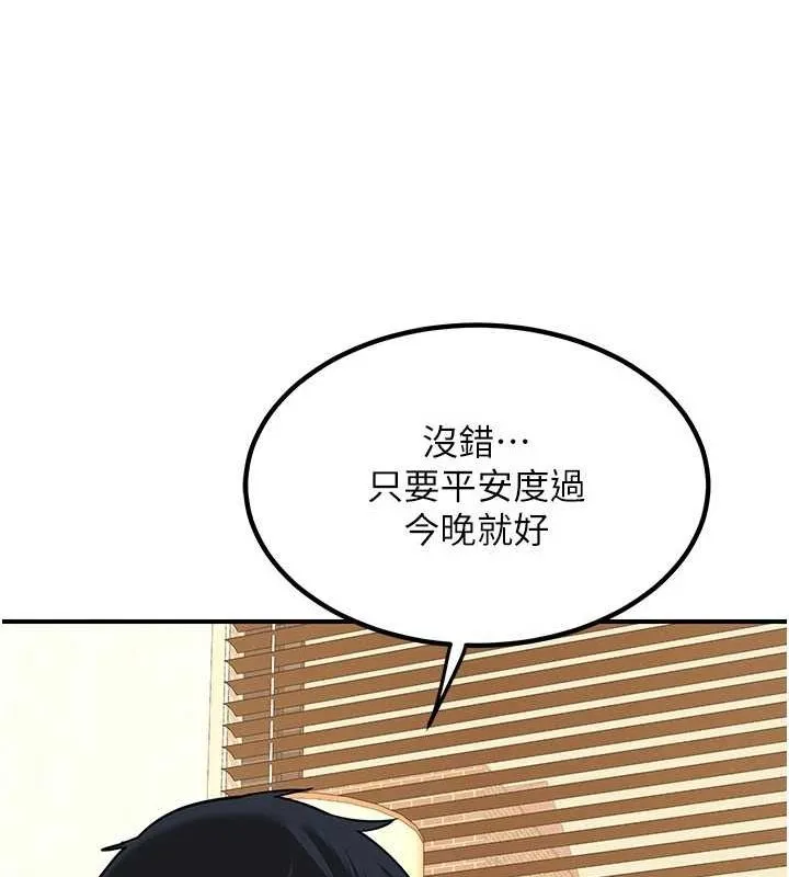 熟女交换计画 第13話-滿心期待的禮拜三 第91页