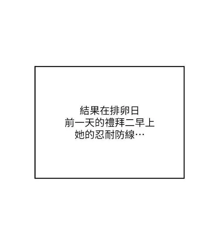 熟女交换计画 第13話-滿心期待的禮拜三 第5页