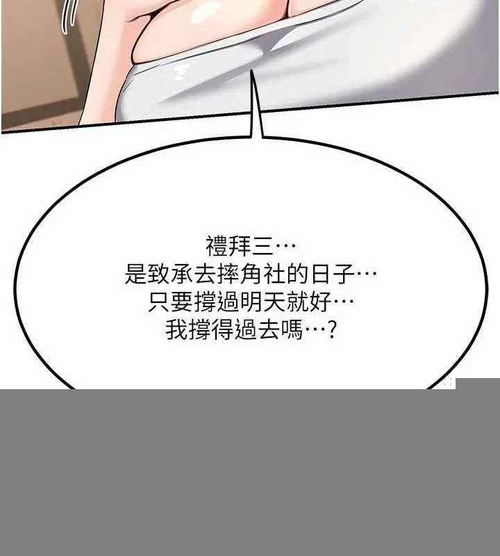 熟女交换计画 第13話-滿心期待的禮拜三 第34页