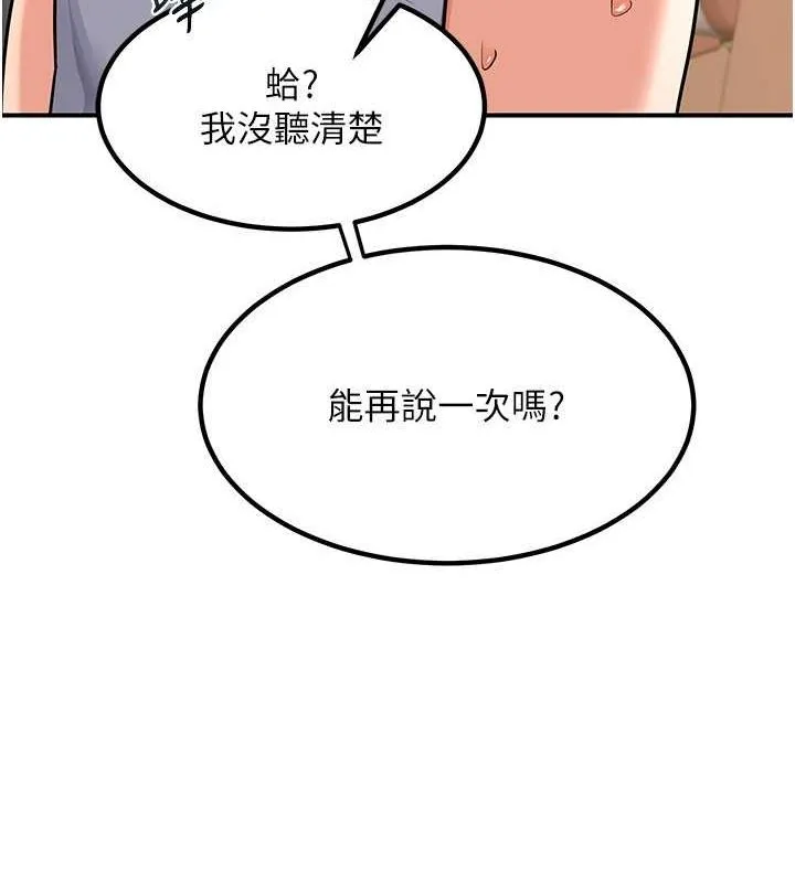 熟女交换计画 第13話-滿心期待的禮拜三 第79页