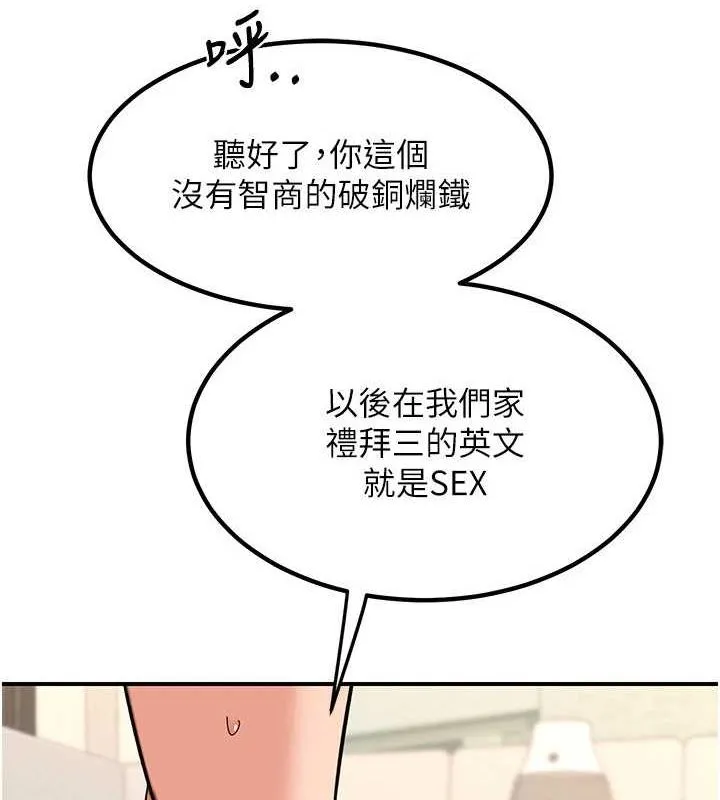 熟女交换计画 第13話-滿心期待的禮拜三 第83页