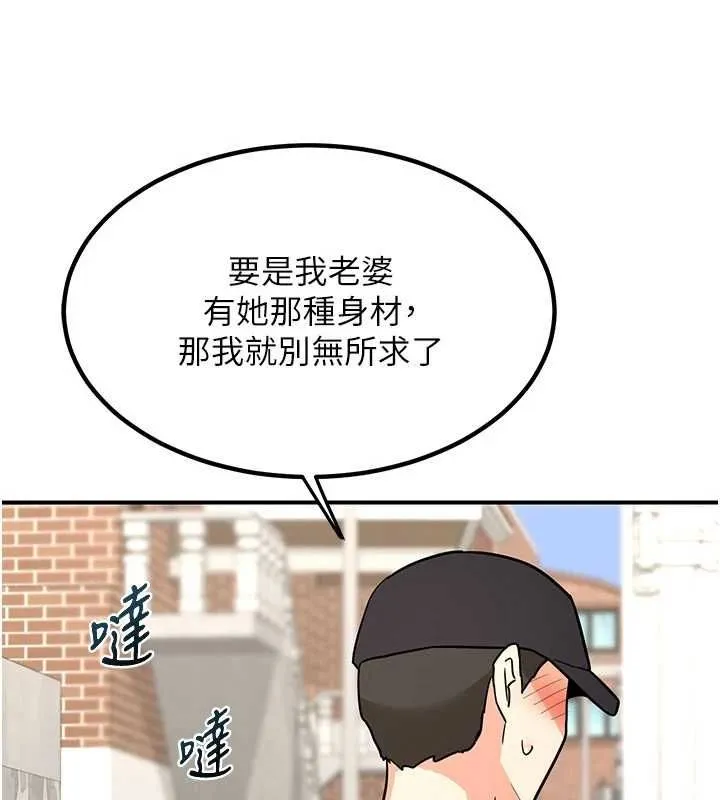 熟女交换计画 第13話-滿心期待的禮拜三 第160页