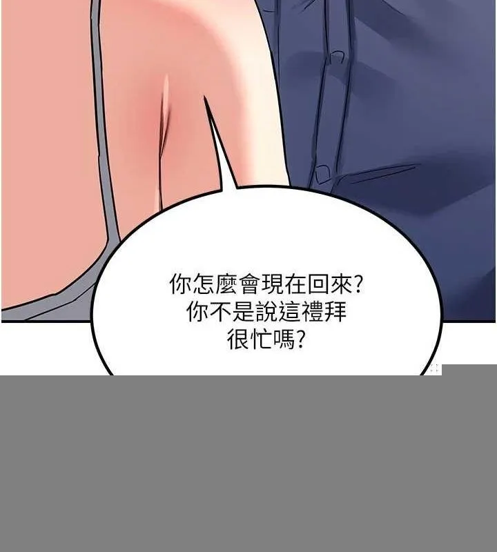 熟女交换计画 第13話-滿心期待的禮拜三 第45页