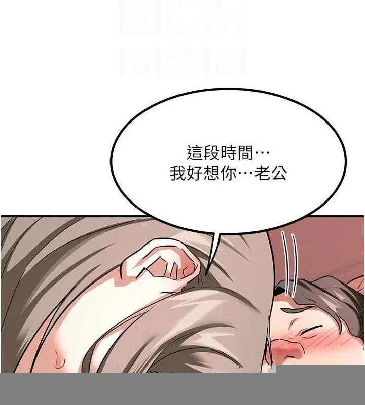 熟女交换计画 第13話-滿心期待的禮拜三 第107页