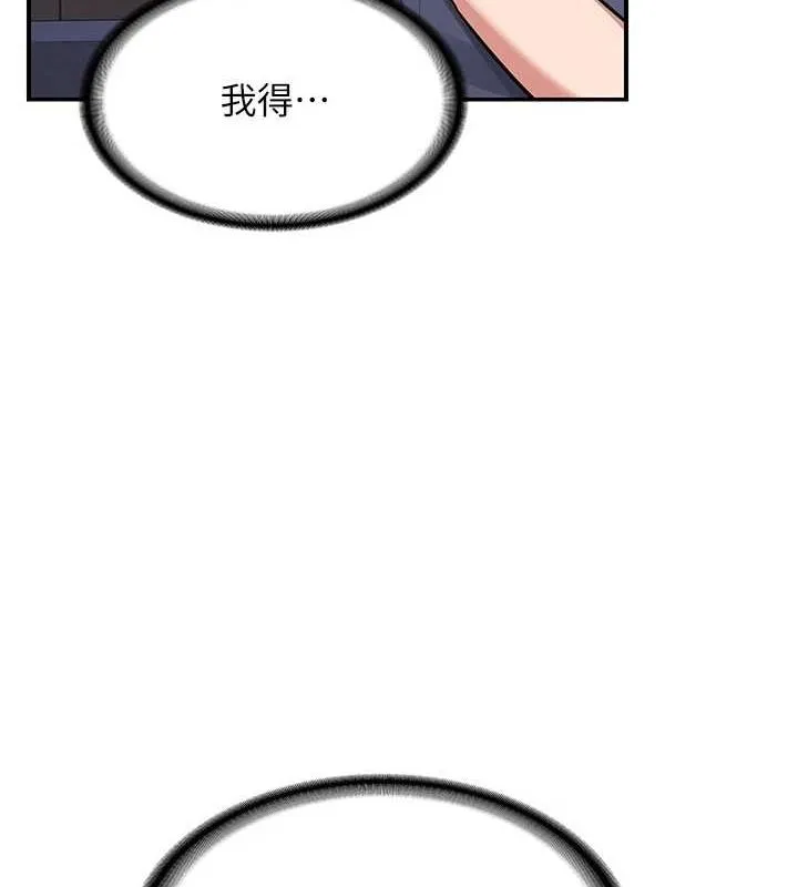 熟女交换计画 第13話-滿心期待的禮拜三 第142页