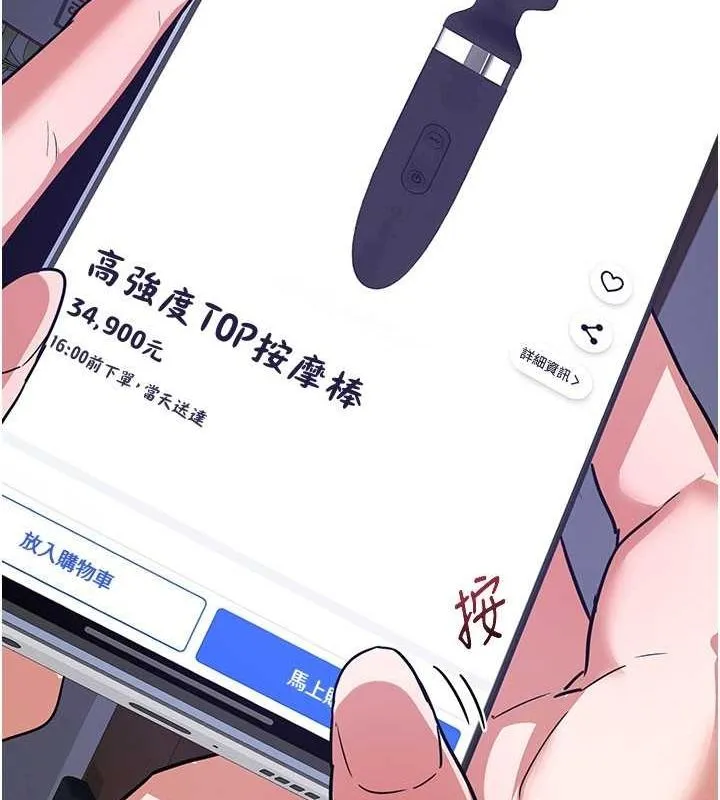 熟女交换计画 第13話-滿心期待的禮拜三 第148页