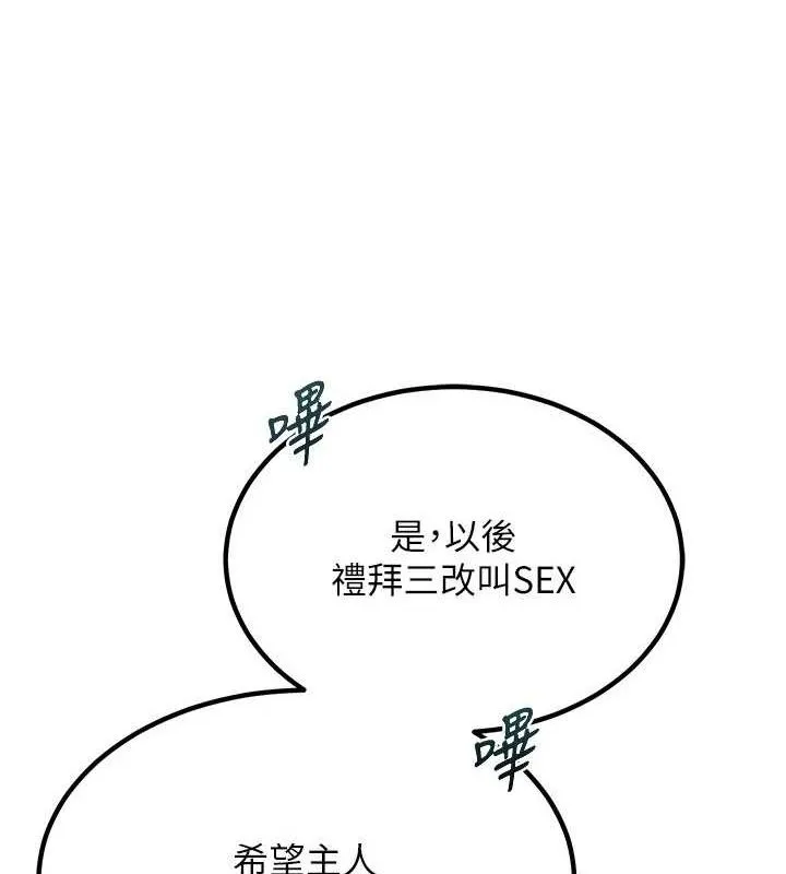 熟女交换计画 第13話-滿心期待的禮拜三 第88页