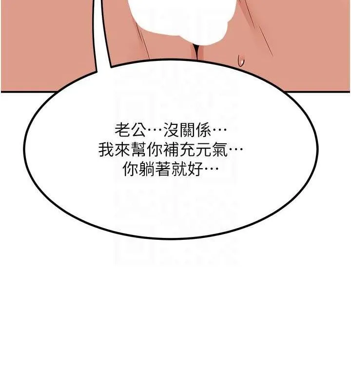 熟女交换计画 第13話-滿心期待的禮拜三 第115页