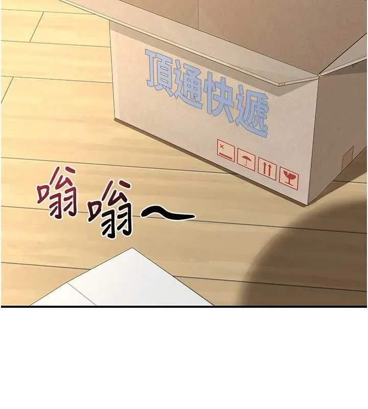 熟女交换计画 第13話-滿心期待的禮拜三 第167页