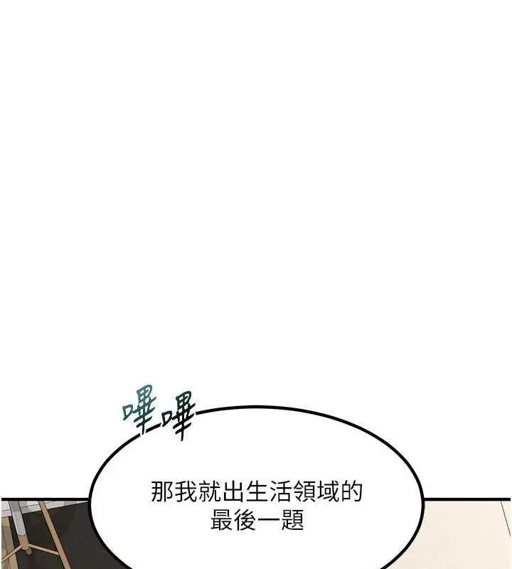 熟女交换计画 第13話-滿心期待的禮拜三 第71页