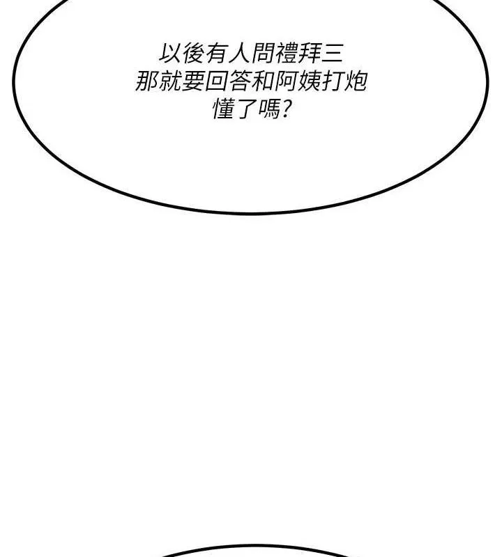 熟女交换计画 第13話-滿心期待的禮拜三 第85页