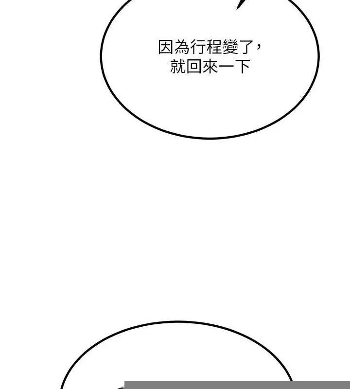 熟女交换计画 第13話-滿心期待的禮拜三 第46页