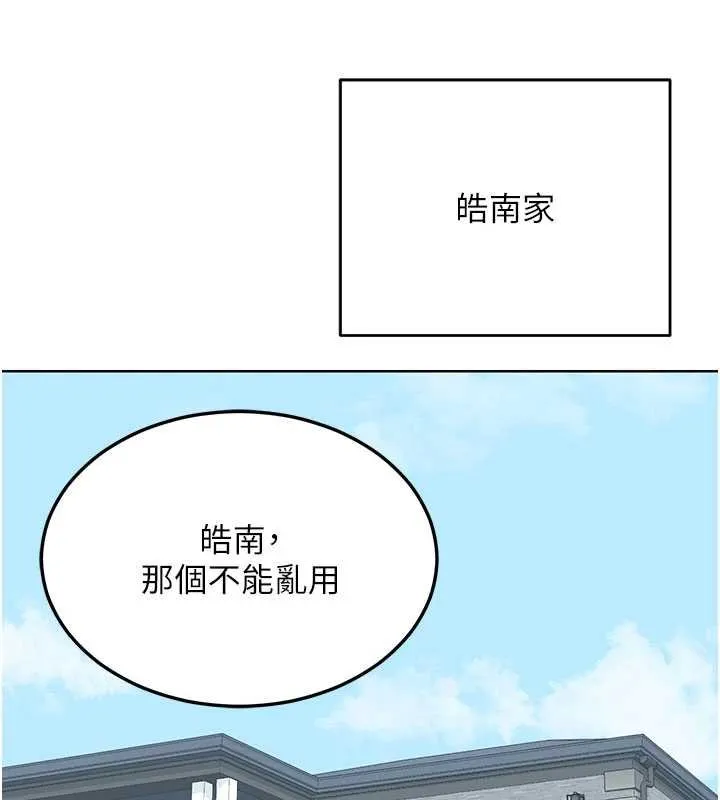 熟女交换计画 第49話-可優阿姨的泳衣誘惑 第39页