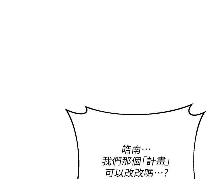 熟女交换计画 第49話-可優阿姨的泳衣誘惑 第86页
