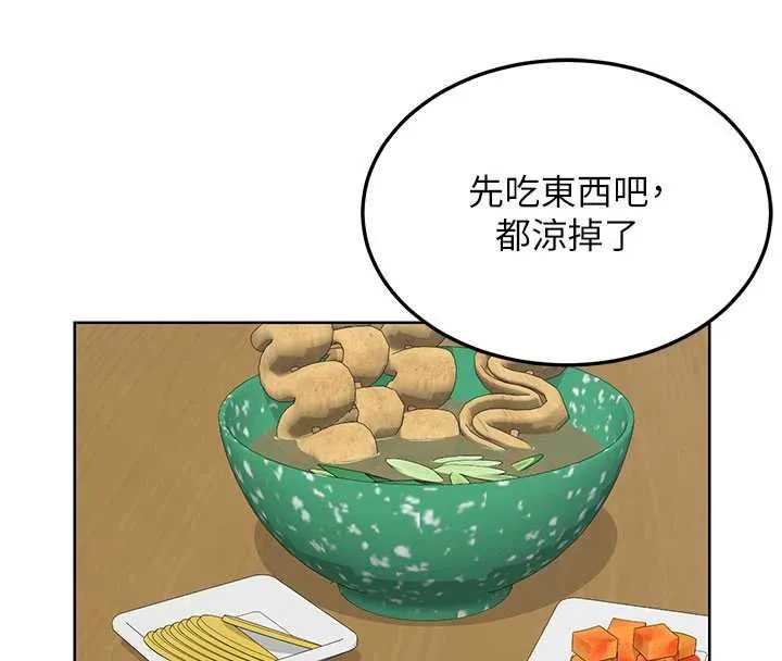 熟女交换计画 第49話-可優阿姨的泳衣誘惑 第124页
