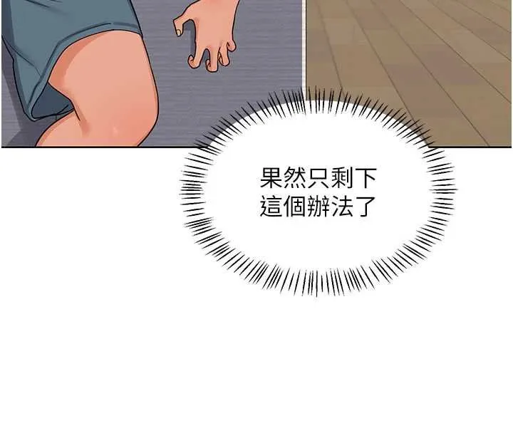 熟女交换计画 第49話-可優阿姨的泳衣誘惑 第141页