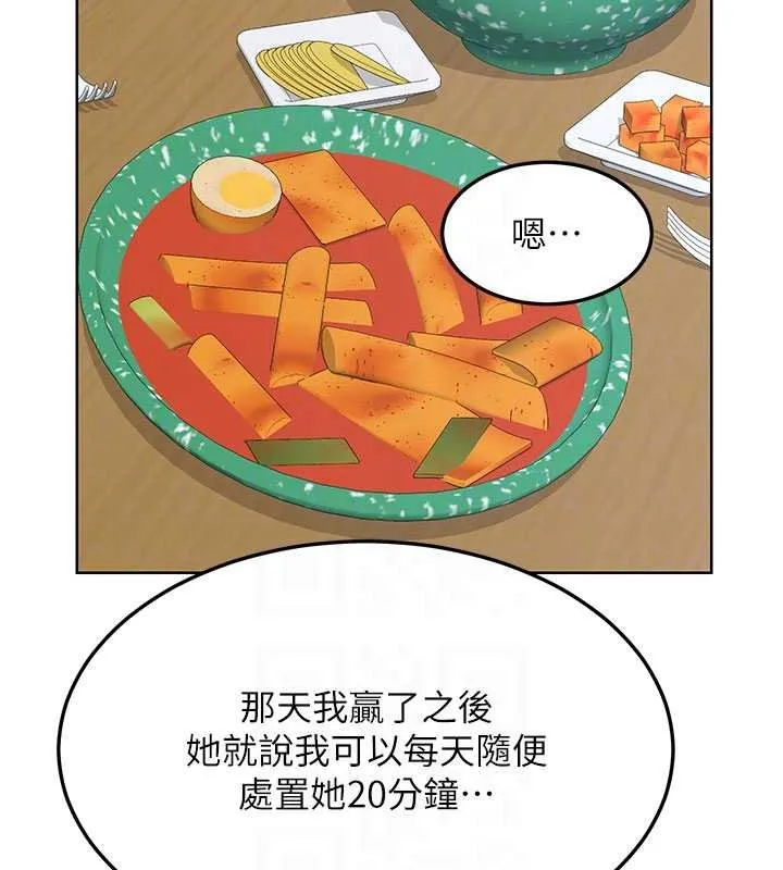 熟女交换计画 第49話-可優阿姨的泳衣誘惑 第75页